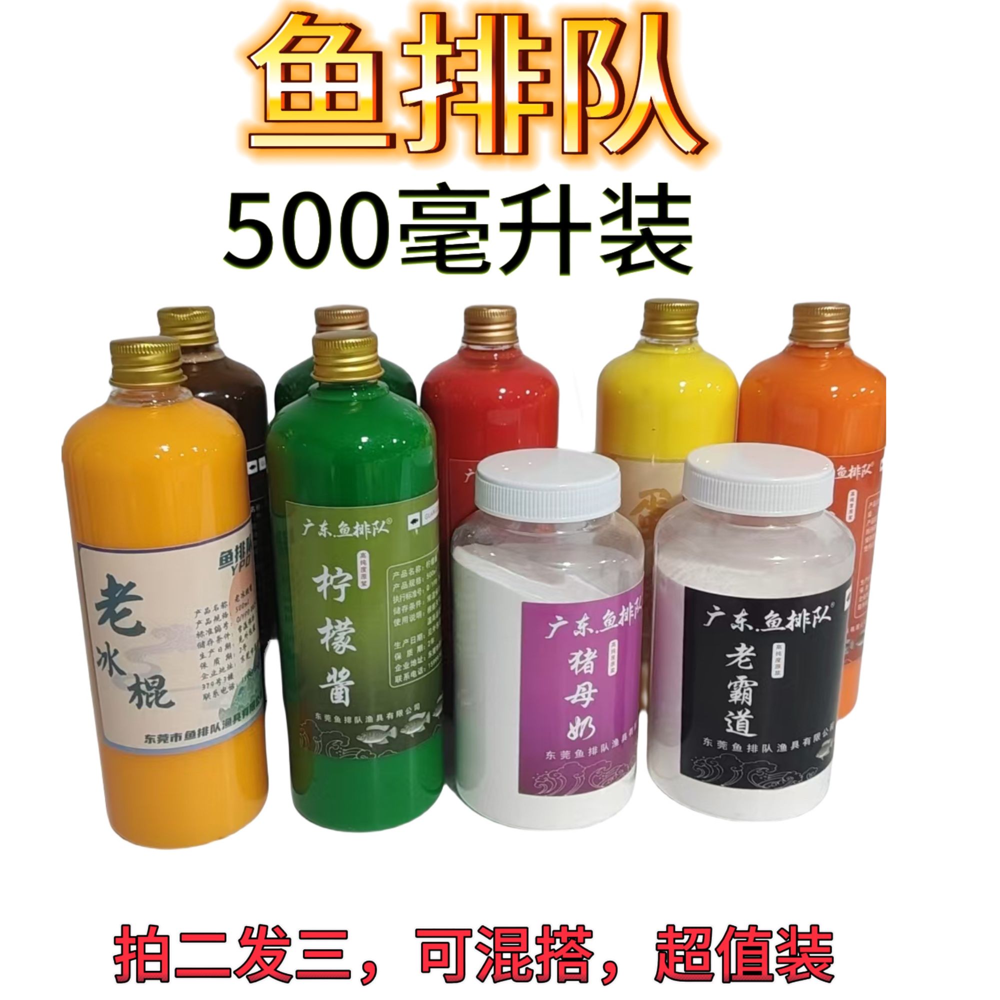 鱼排队500ml装添加剂桔香凤梨黑水老冰棍猪母奶霸道罗非添加剂