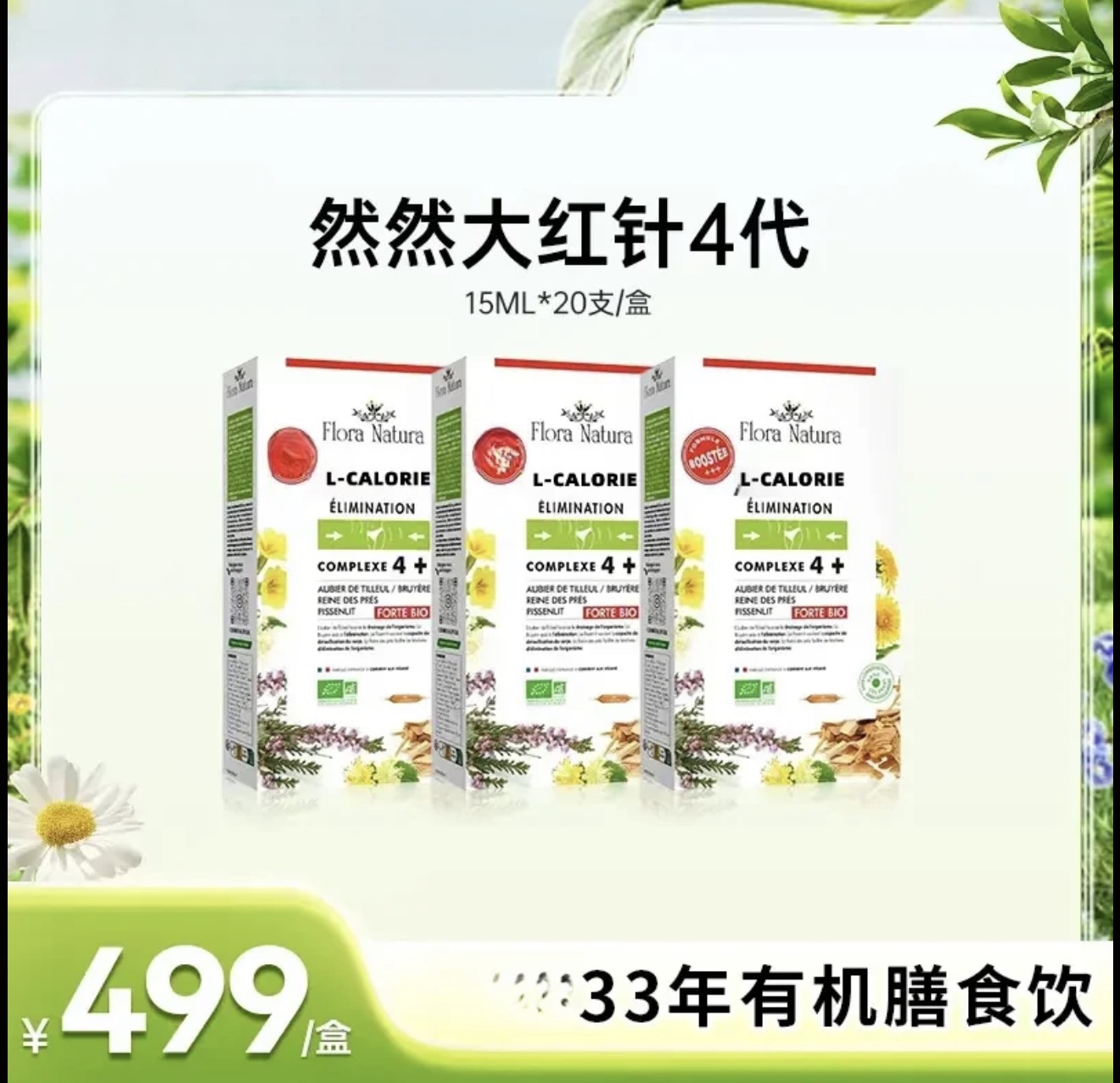 【高矮推荐】Floura 然然大红针4代 15ml*20支