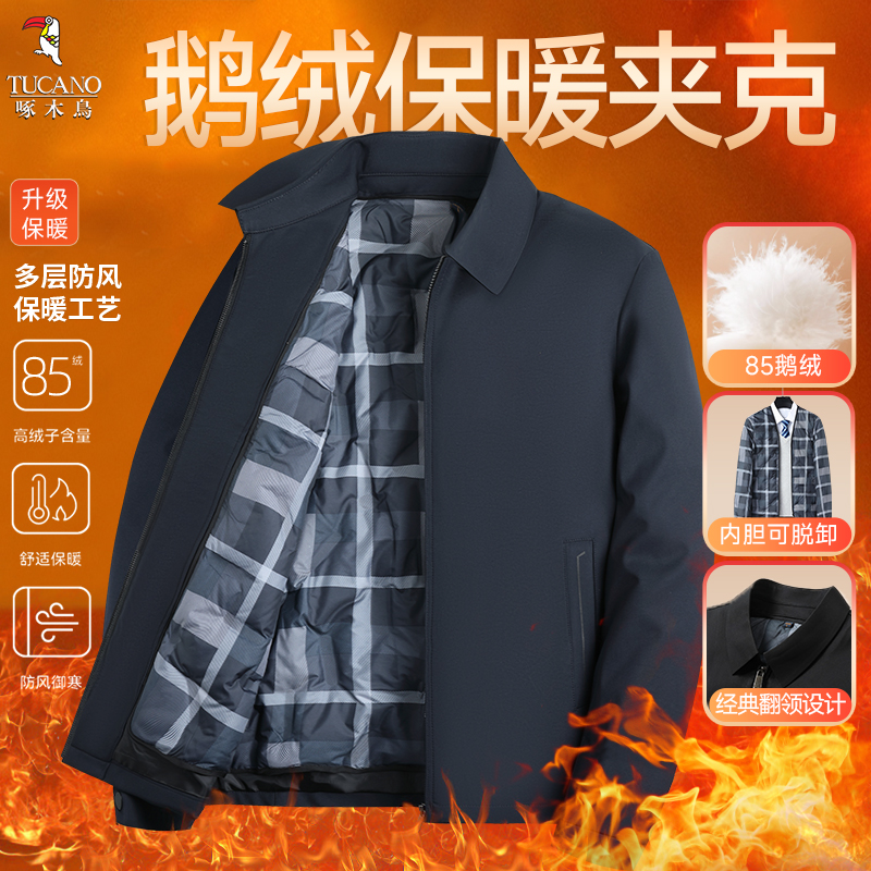 【可脱卸内胆】啄木鸟一衣多穿可脱卸内胆翻领爸爸装鹅绒服