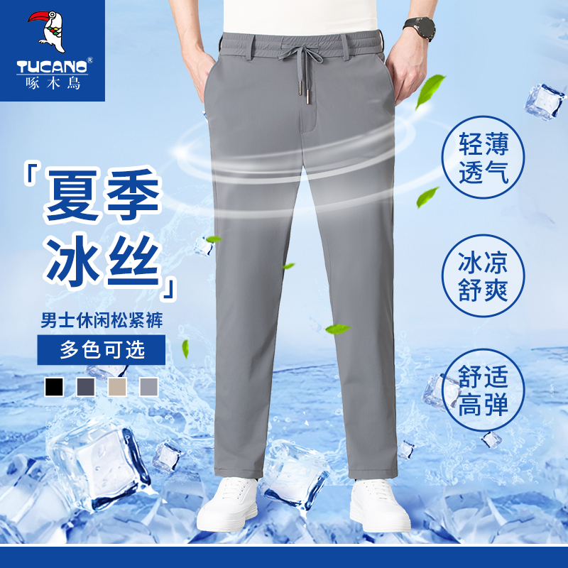 TUCANO/啄木鳥夏季冰丝松紧男士休闲裤直筒休闲薄款透气高弹男裤