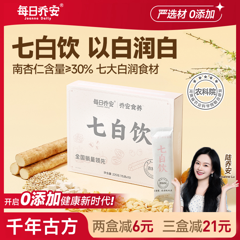 每日乔安七白饮南杏仁杏仁粉臻白饮山药茯苓营养早餐代餐冲饮