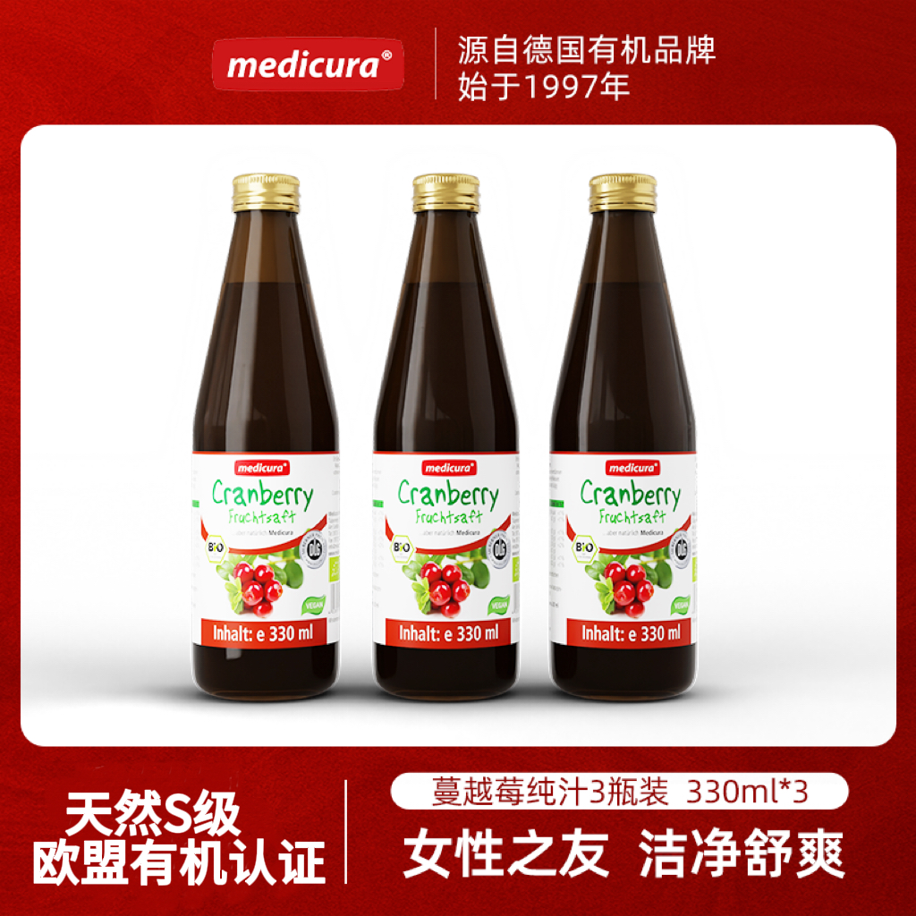 medicura德国有机蔓越莓汁呵护女性健康抗氧化