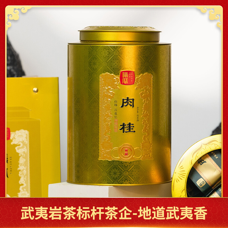 XIGUA/曦瓜百花岩肉桂茶叶罐装250g金罐系列三坑两涧正岩武夷岩茶
