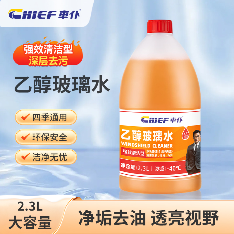 车仆汽车乙醇玻璃水去污去油膜挡风玻璃清洗剂2.3L大桶装四季通用