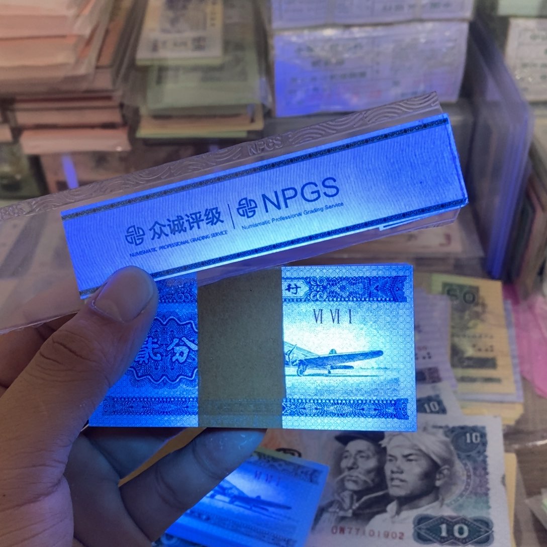 1953年2分荧光一刀，带刀币盒……