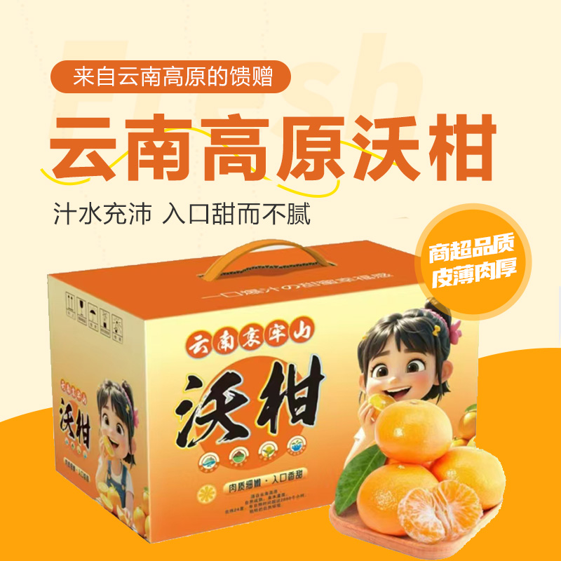 【顺丰包邮】云南高原沃柑新鲜水果纯甜桔子薄皮橘子整箱手提礼盒