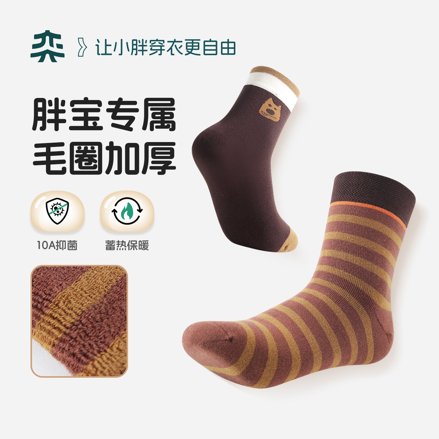 奕时代胖男童秋冬袜子冬款加厚中大童10A抑菌中筒袜大码棉袜保暖