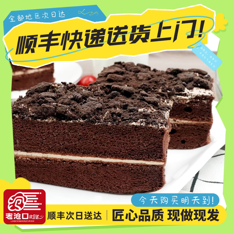 【老沧口】传统手工黑森林纯脂巧克力蛋糕400g/盒解馋办公室零食