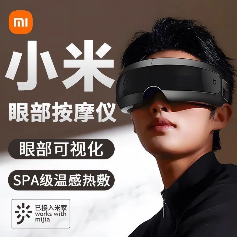 95新 Xiaomi/小米 智能眼部按摩仪APP智控可视连接缓解疲劳护眼热