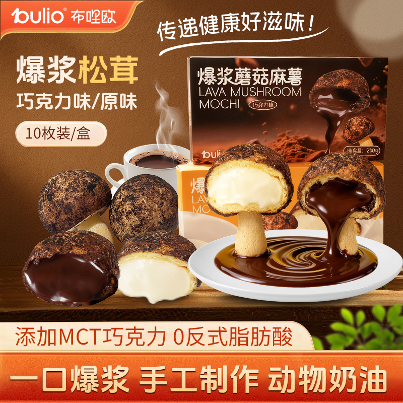 【布喱欧】爆浆松茸麻薯动物奶油夹心糕点充饥解饿零食甜品下午茶