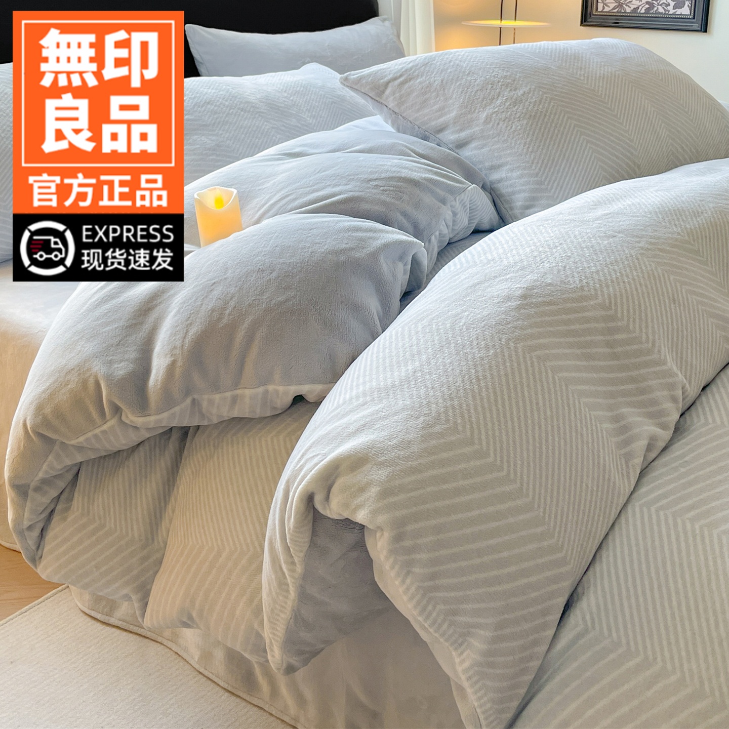 無印良品牛奶绒床上四件套2025新款秋冬季加绒床单被套床品三件套