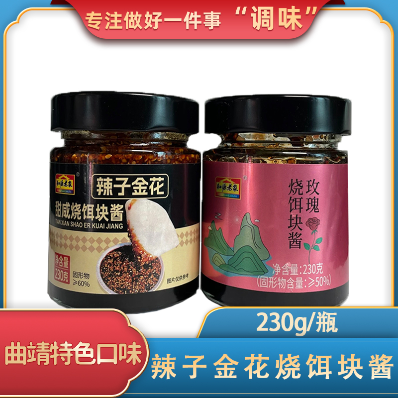 饵块酱红源老家辣子金花甜咸烧饵块酱/玫瑰甜酱230g美味烧饵块酱