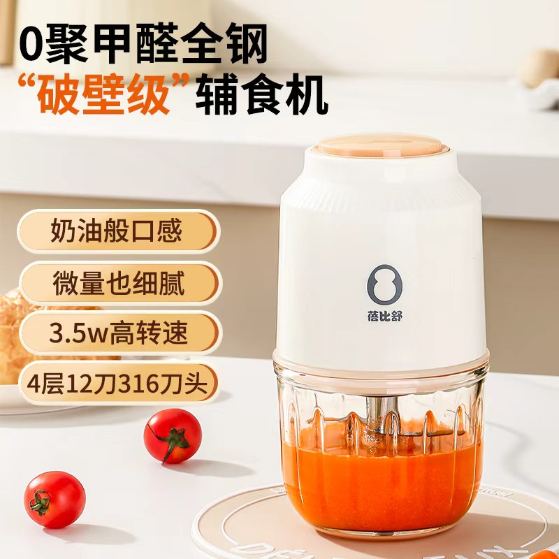 蓓比舒辅食机婴儿宝宝多功能料理机专用打果汁米糊研磨搅拌机小型