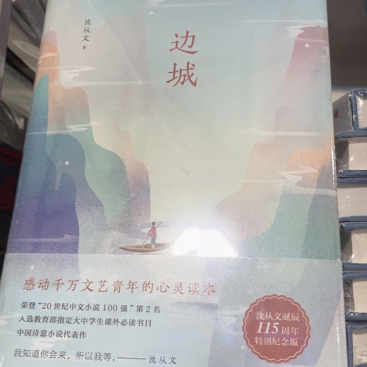 边城新书推荐全新精装