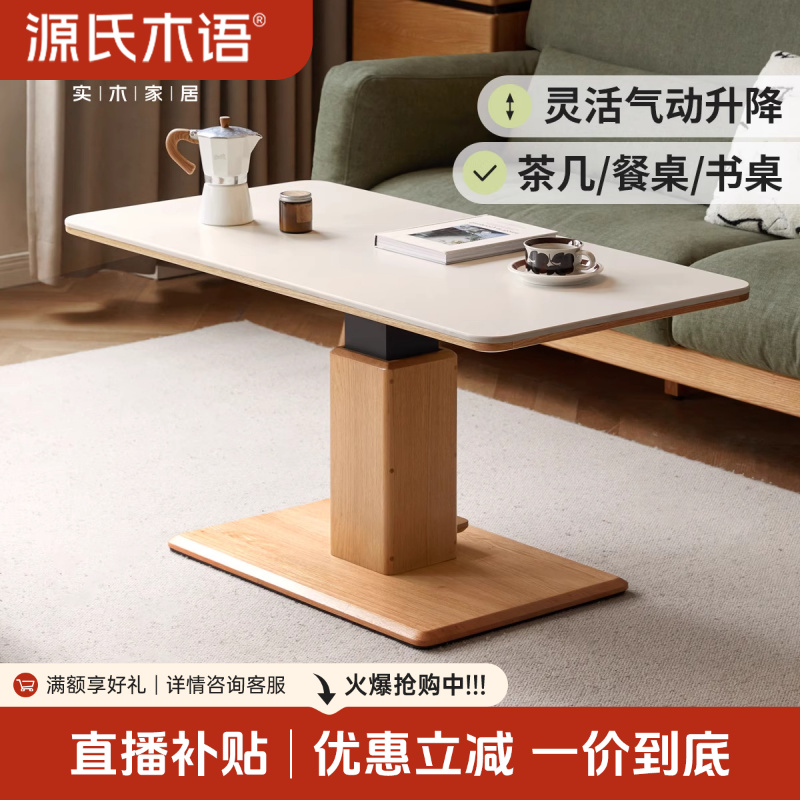 源氏木语实木升降茶几客厅岩板茶桌餐桌橡木茶台Y84J14