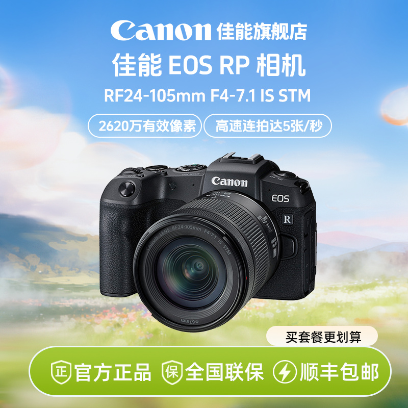 【超值享】佳能rp全画幅微单相机4K数码高清vlog照相自拍专微相机