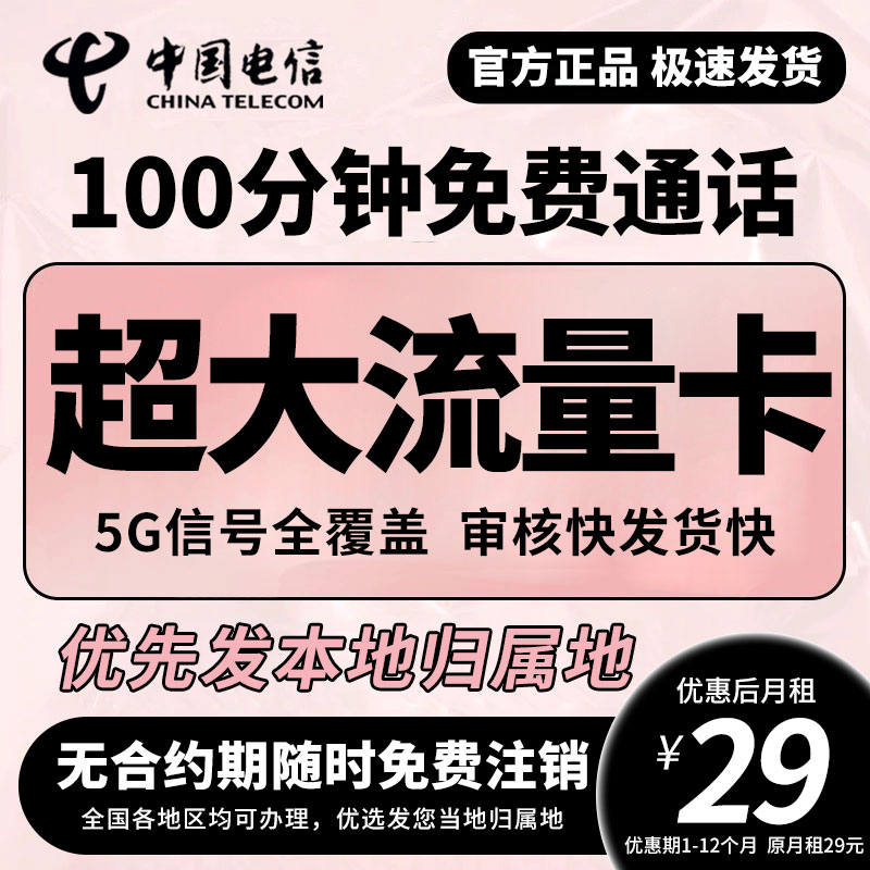 电信星跃卡星联卡推荐第一名电信流量卡5g流量网卡奇云卡电话卡