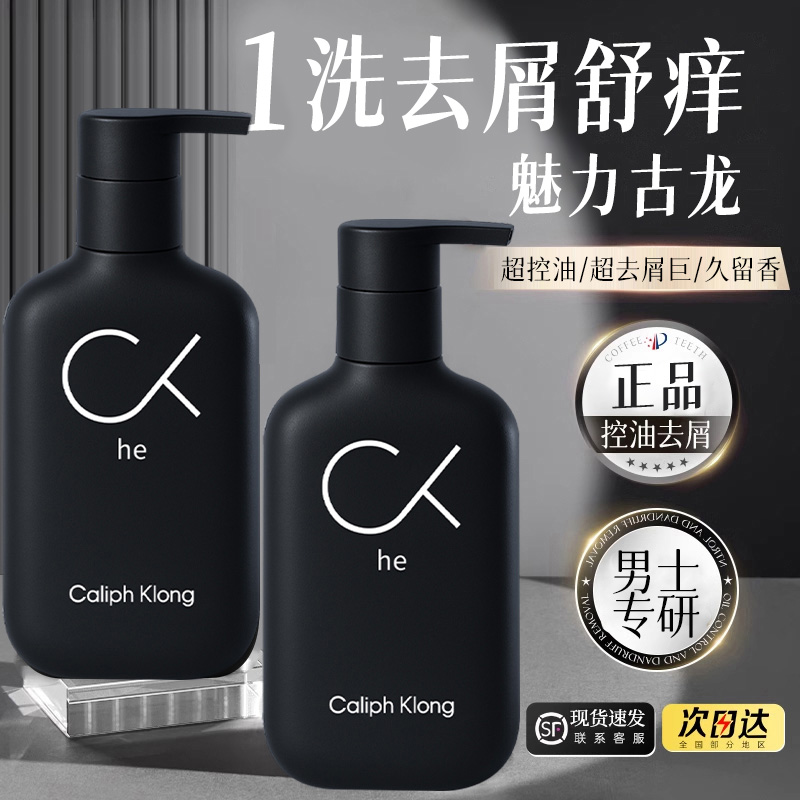 【官方正品】古龙香洗发水男士专用去屑止痒控油清爽蓬松除螨洗头膏