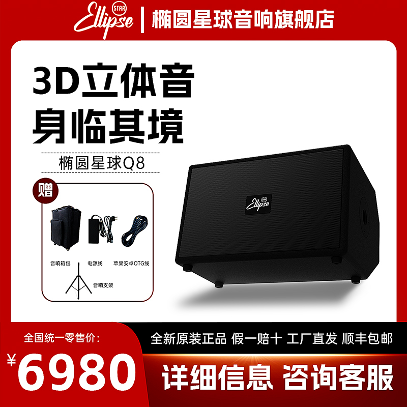 椭圆星球音响Q8大功率户外便捷多功能音箱吉他弹唱直播电吹管音响