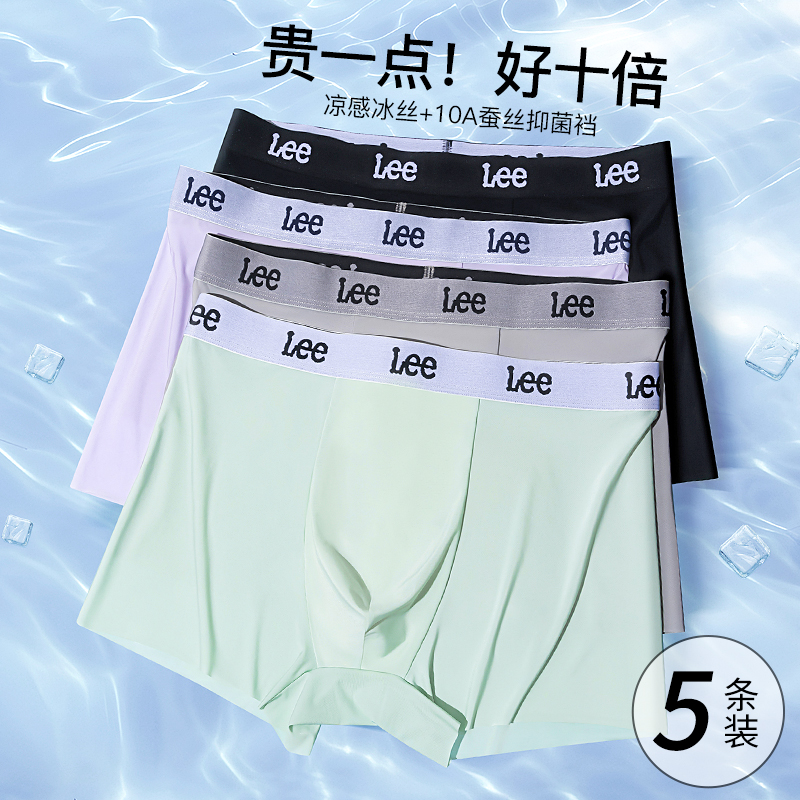 Lee无痕透气舒适中腰冰爽凉爽冰丝冰凉丝底裤超薄男士内裤0018