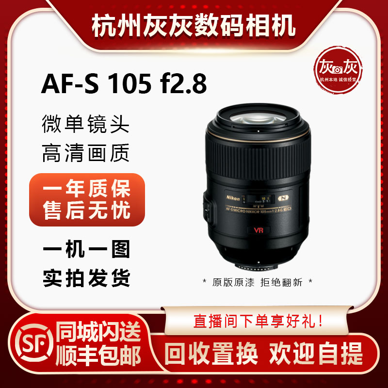 99新 Nikon/尼康 AF-S 105mm F2.8 微距人像定焦单反镜头 105 2.8