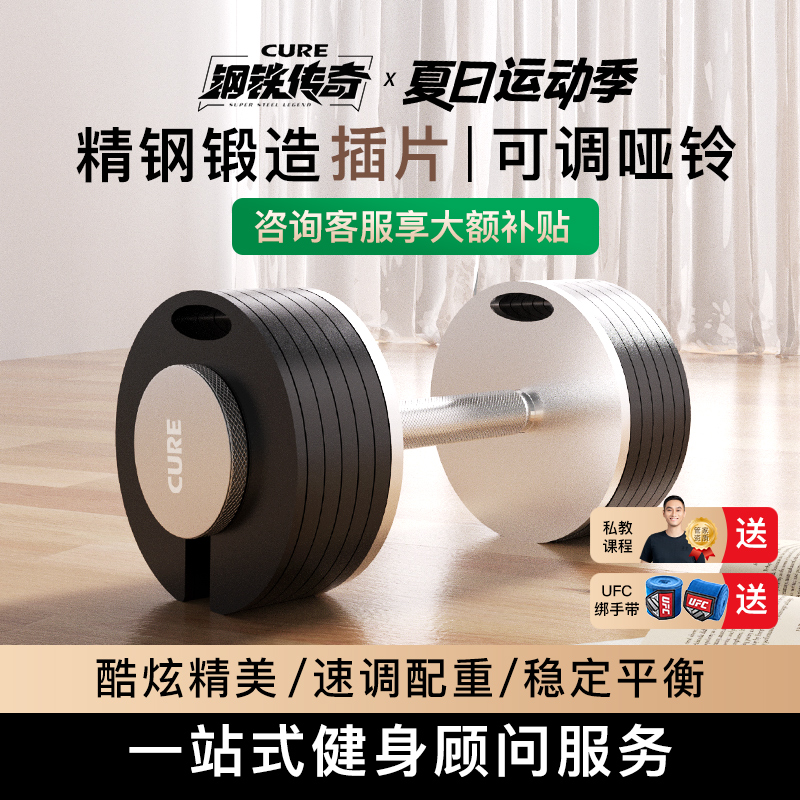 CURE钢铁传奇大师精钢插片哑铃可调节重量男士家用健身杠铃壶铃