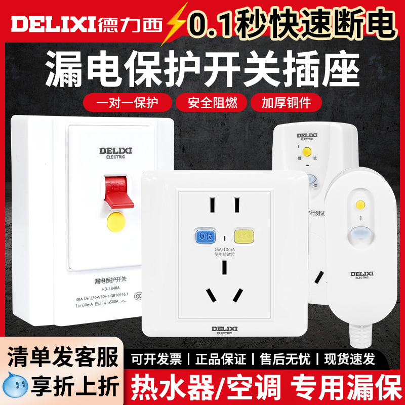 德力西漏电保护插座86型暗装空调16a家用32A电源漏保空开开关