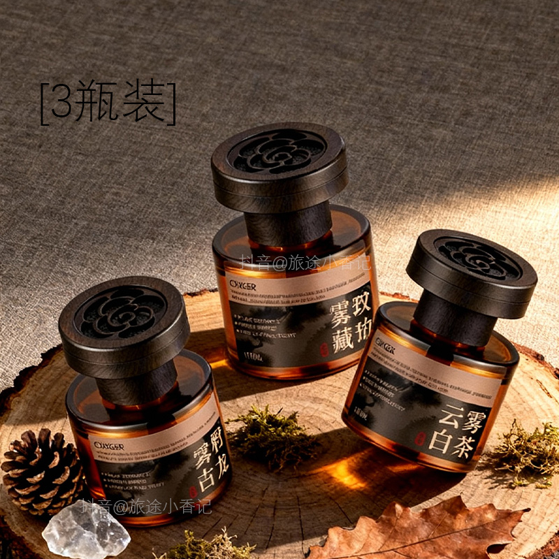 【双12大促】【3瓶装】【进口香料】高档女生专用汽车持久留香车载香薰