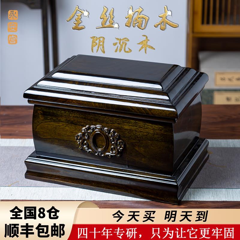 阴沉木骨灰盒金丝楠木乌木寿盒小叶桢楠老料棺材实木整板寿材殡葬