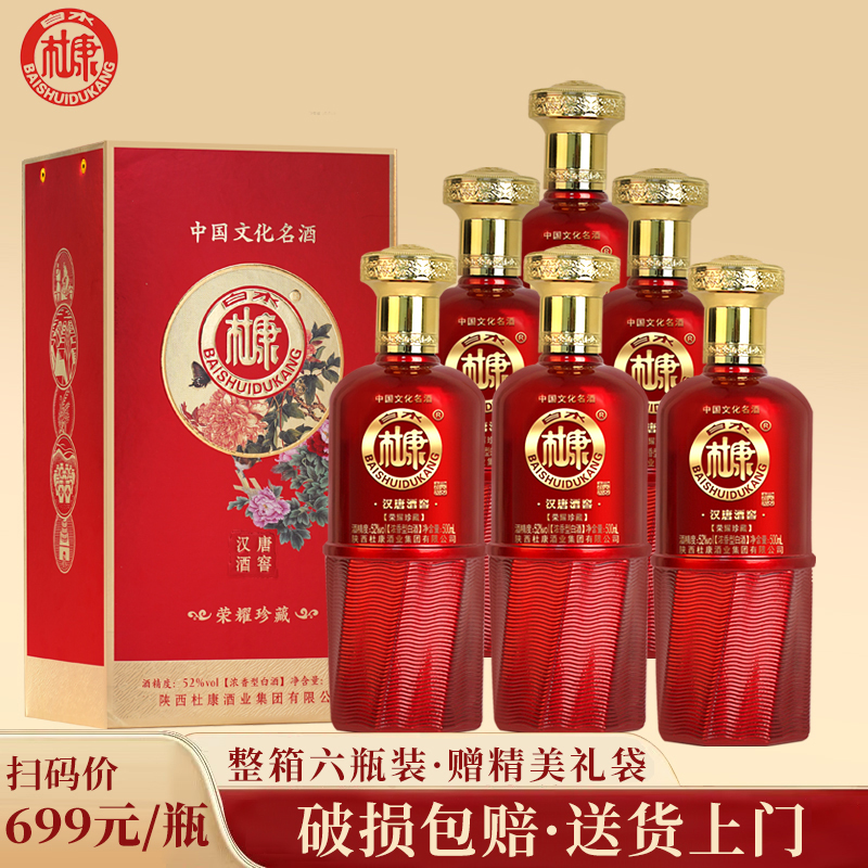 白水杜康52度500ml浓香型白酒6瓶整箱礼盒适合宴会送礼52度500