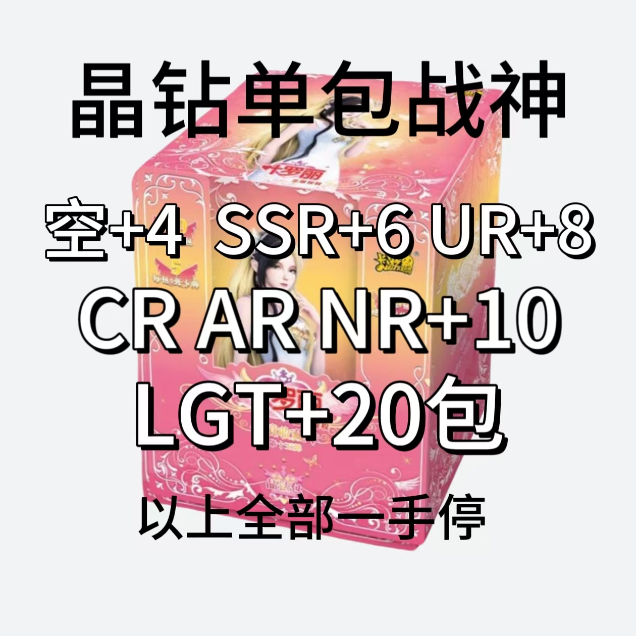 拆盒【晶钻卡位大作战】叶罗丽晶钻包第15弹卡片