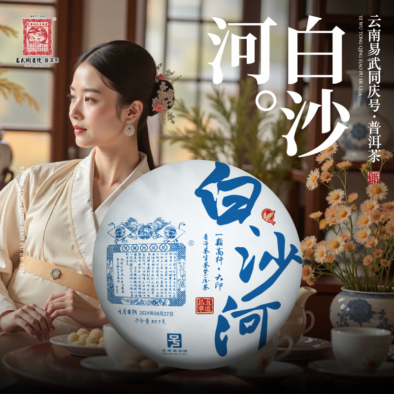 2024年普洱茶白沙河·双狮蓝旗大印生饼357g【一类高杆】