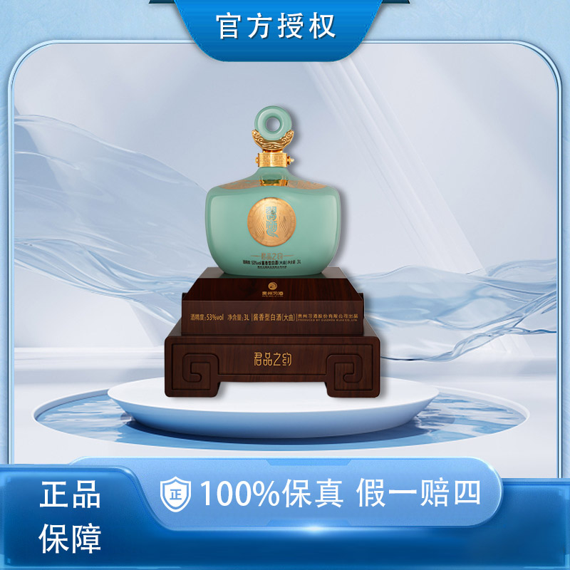 习酒君品之约3L装收藏摆柜酱香型白酒礼盒古法酿造珍藏53度