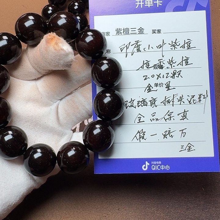 手串/手链小叶紫檀印度小叶紫檀2.0玻璃底树头泥料
