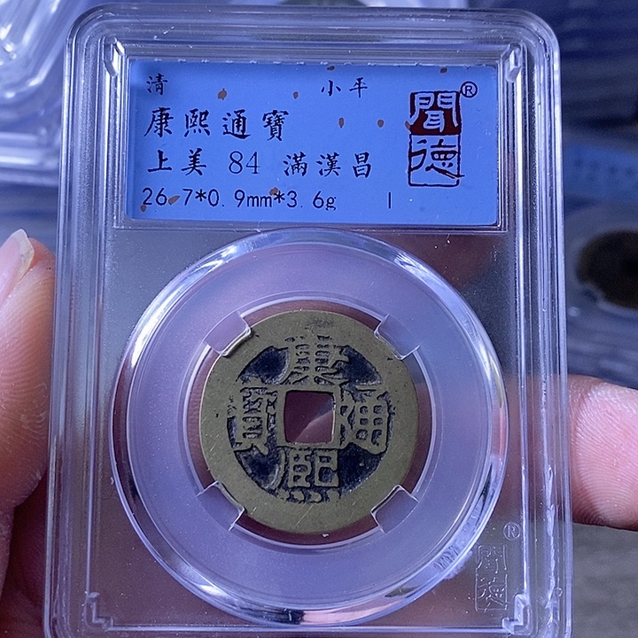 铜A闻博文化康熙通宝