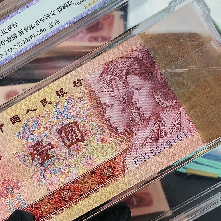 ✨*真第四套人民币801一刀101组