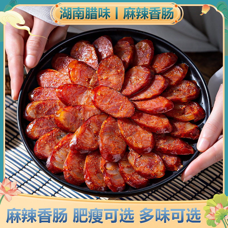 老炕腊肠湖南常德特产农家自制柴火烟熏腊肠麻辣香肠农家腊味精选