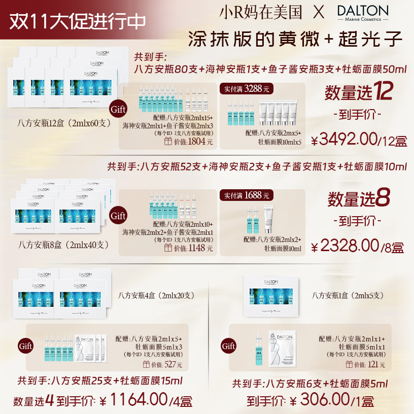 【R妈专属】DALTON德海顿海洋焕颜肌活精华安瓶 八方安瓶2ml*5套组