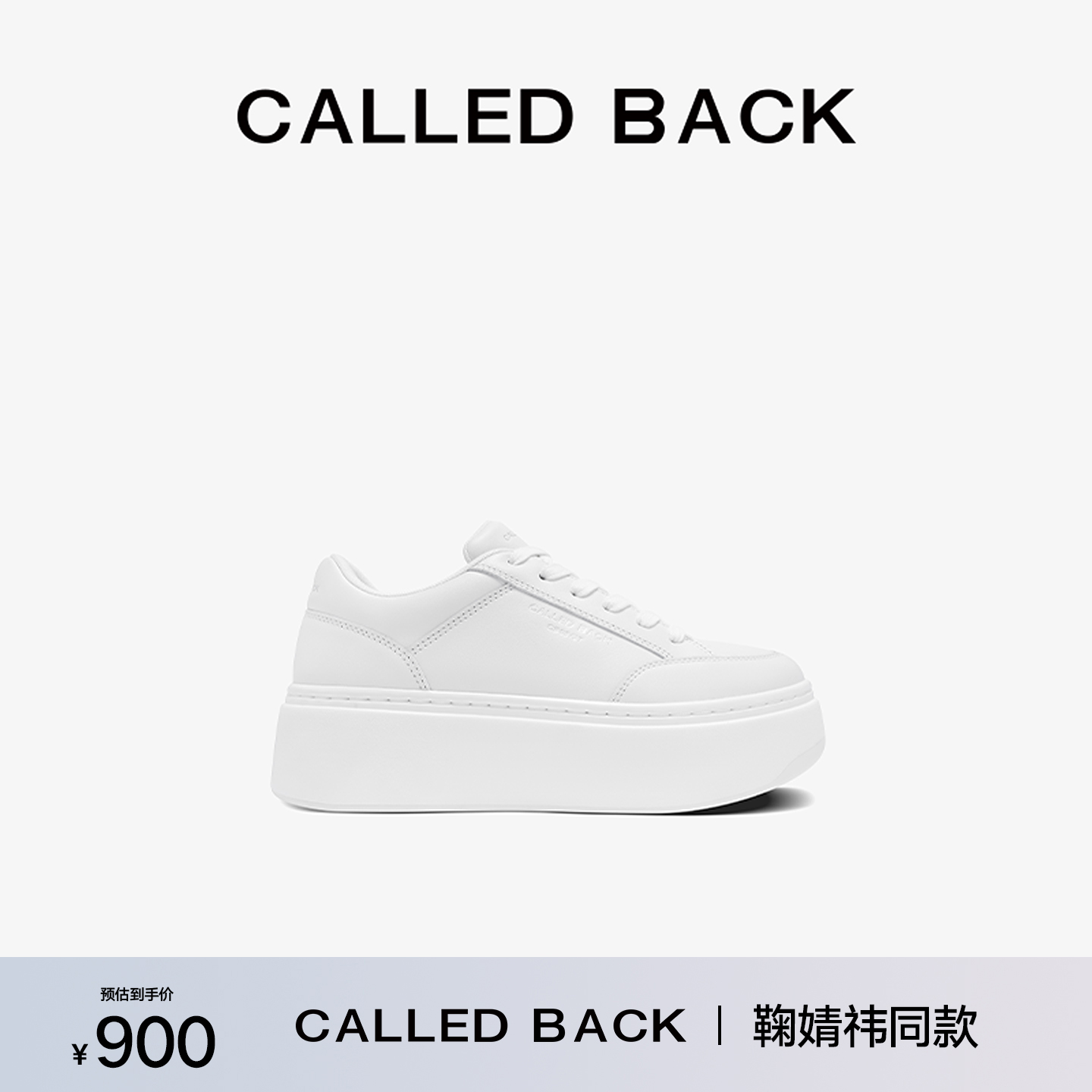 CALLED BACK【鞠婧祎同款】厚底小白鞋超轻设计师款时尚透气增高鞋