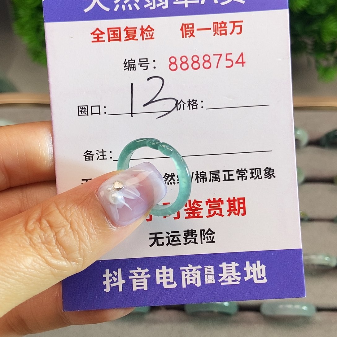 翡翠戒圈未镶嵌?**?8754.......