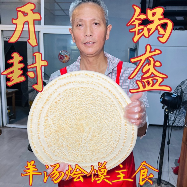 开封锅盔锅盔老式锅葵纯手工羊汤烩面主食锅盔