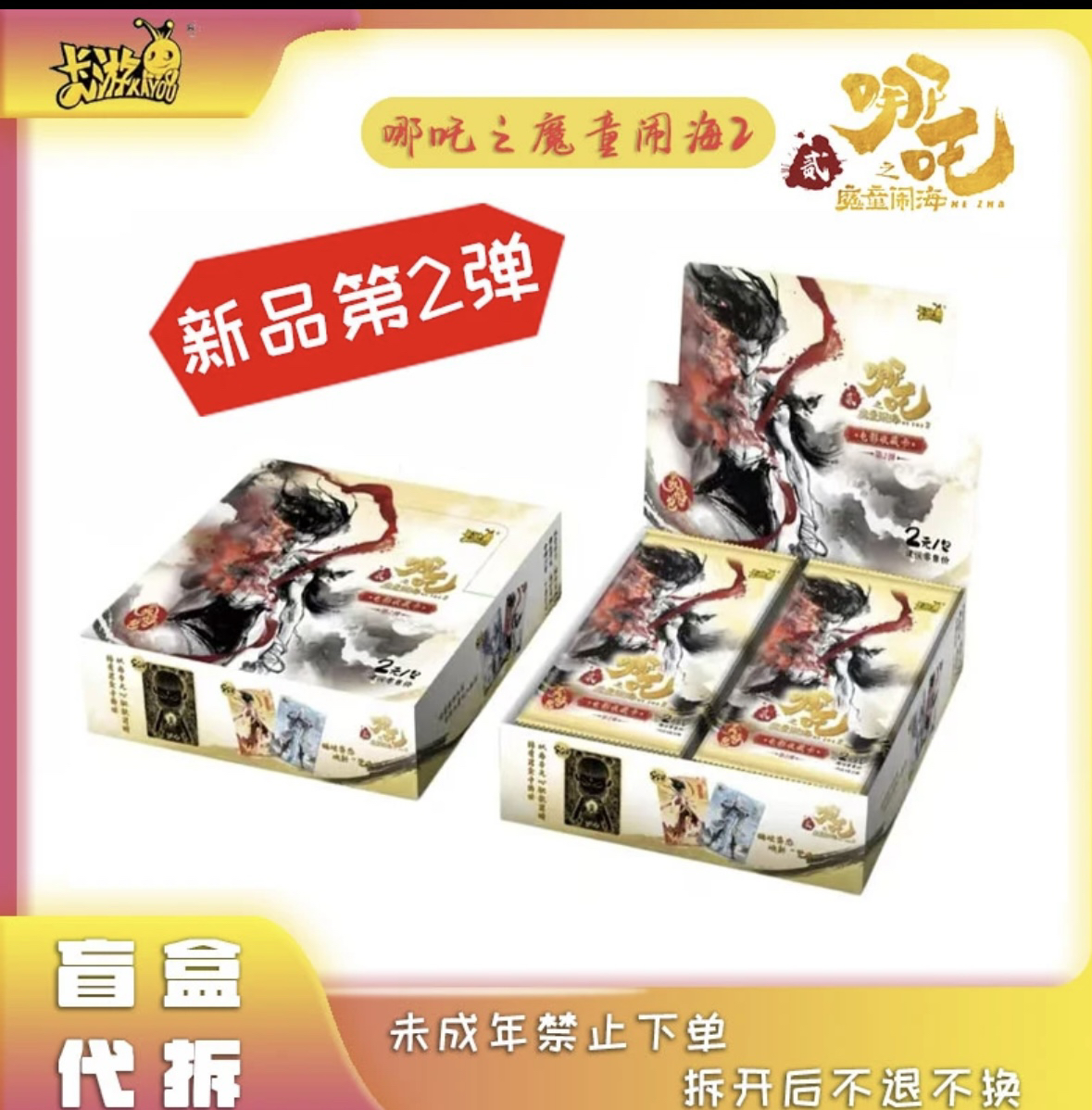 哪吒之魔童闹海电影收藏卡灵焰包第二弹动漫影视