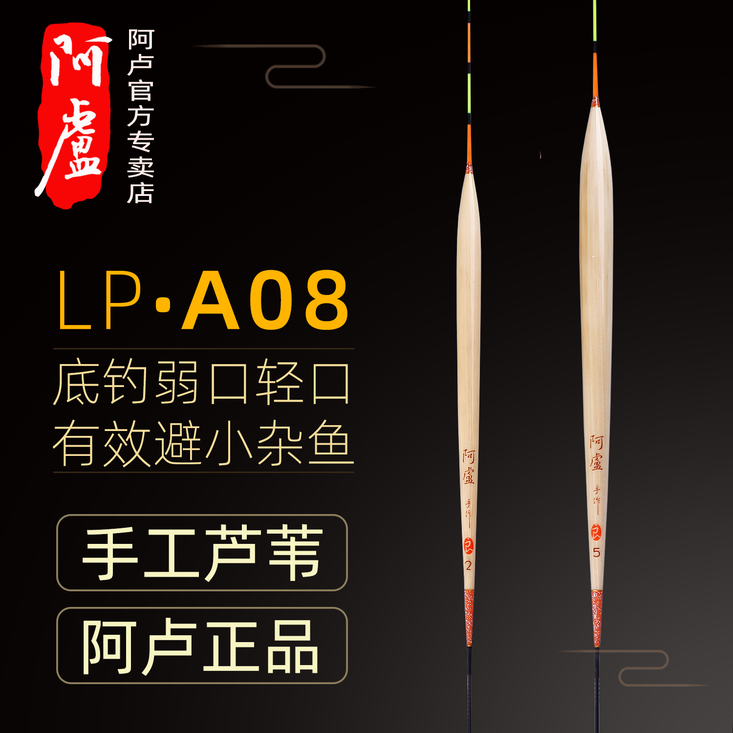 阿卢鱼漂正品LPA08芦苇鲫鱼浮漂高灵敏加粗黑坑竞技休闲轻口鱼漂