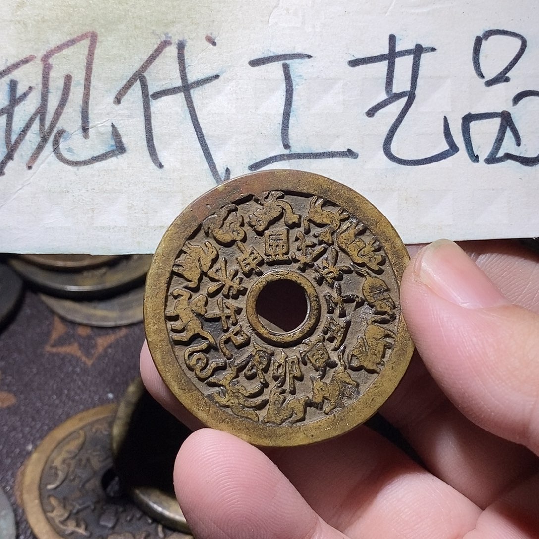 开***老现代文创工艺品铜钱十二生肖