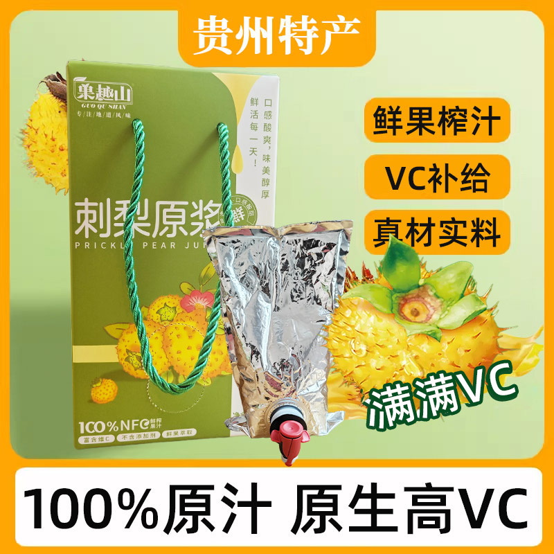 贵州刺梨原浆富含维C家庭装1L2L可选新鲜刺梨鲜果萃取刺梨汁