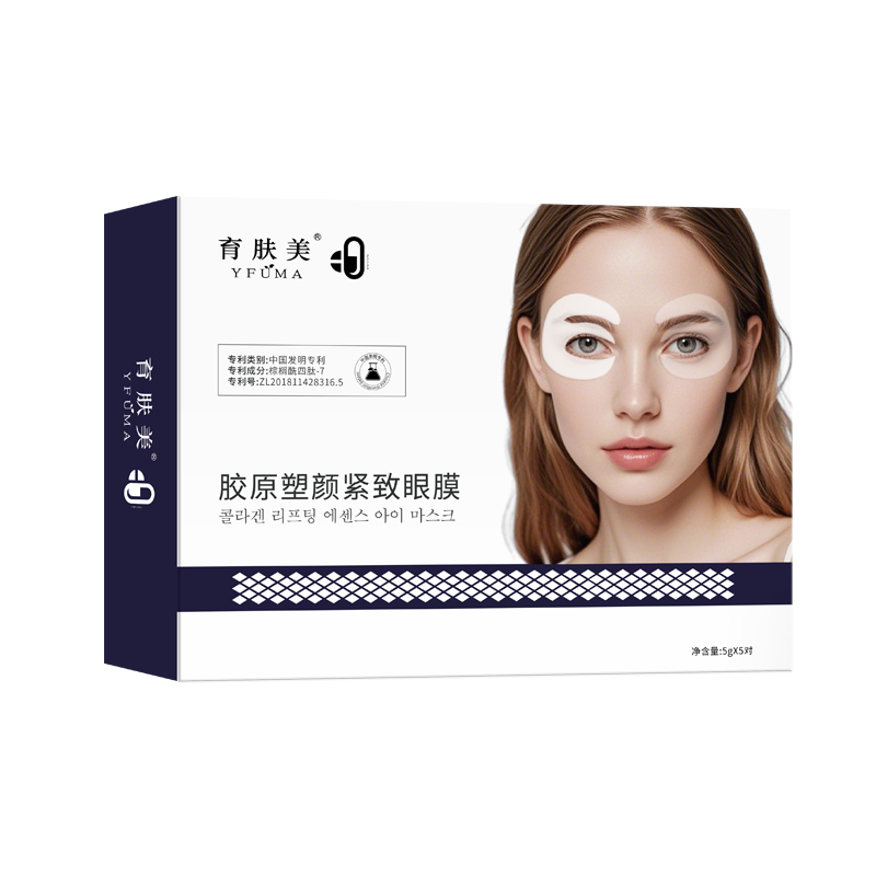抗皱抚纹提拉紧致补水保湿滋润胶原蛋白眼膜塑颜眼贴
