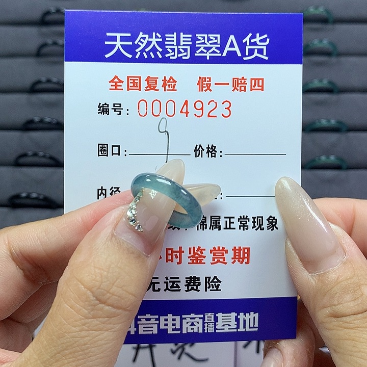 翡翠戒圈未镶嵌     4923