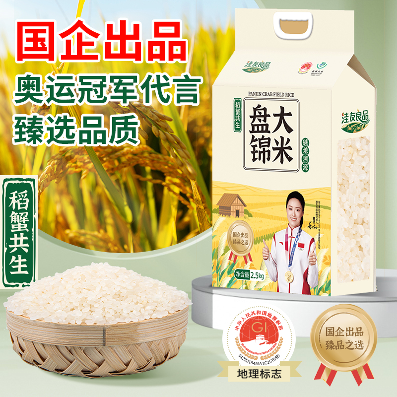 【TY】2.5kg洼友良品盘锦大米稻蟹共生碱地溯源国企出品