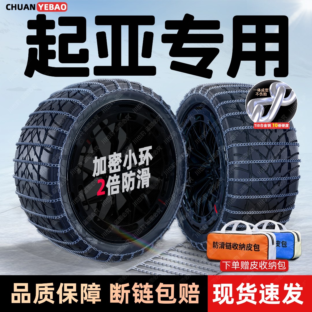 【起亚专用】密环汽车防滑链智跑/K3/K5/K2/K4/福瑞迪/KX3/傲跑/KX5