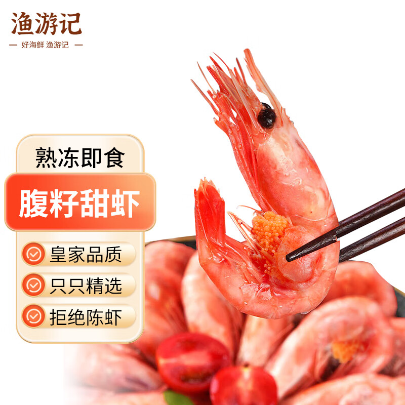 北极甜虾腹籽（120-150只~约4斤）